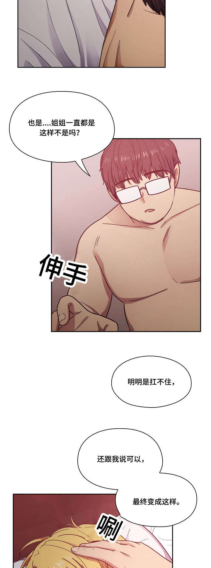 《胖子复仇计划》第47话 第2页