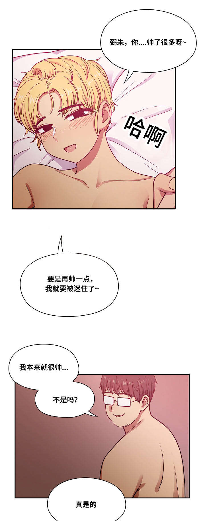 《胖子复仇计划》第47话 第5页