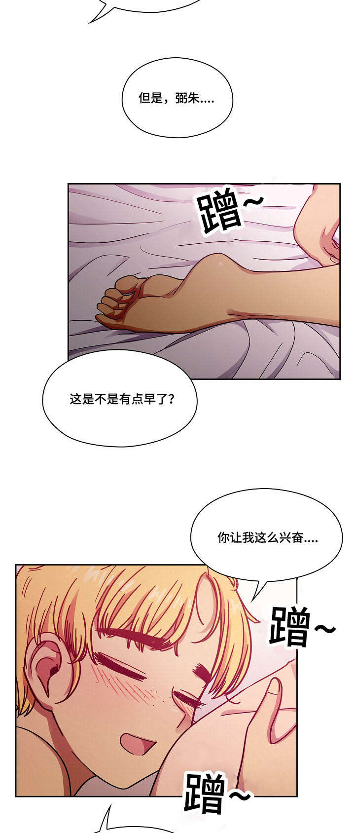 《胖子复仇计划》第47话 第6页