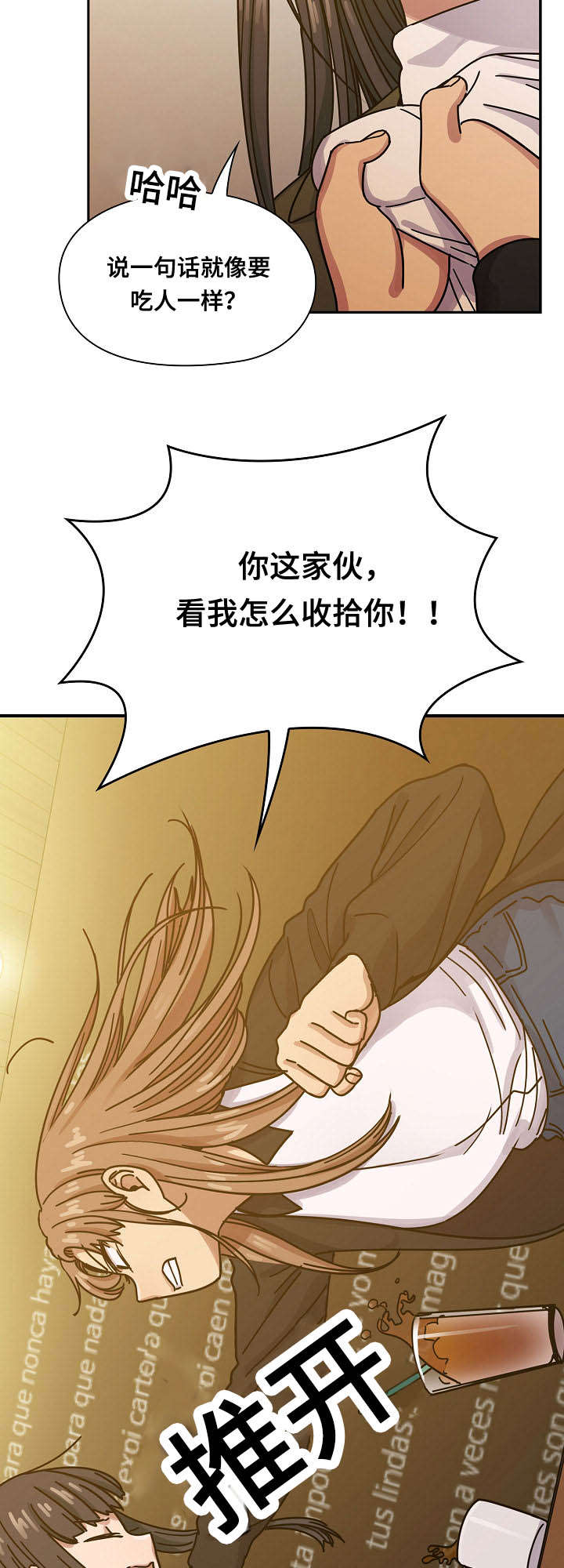 《胖子复仇计划》第49话 第10页