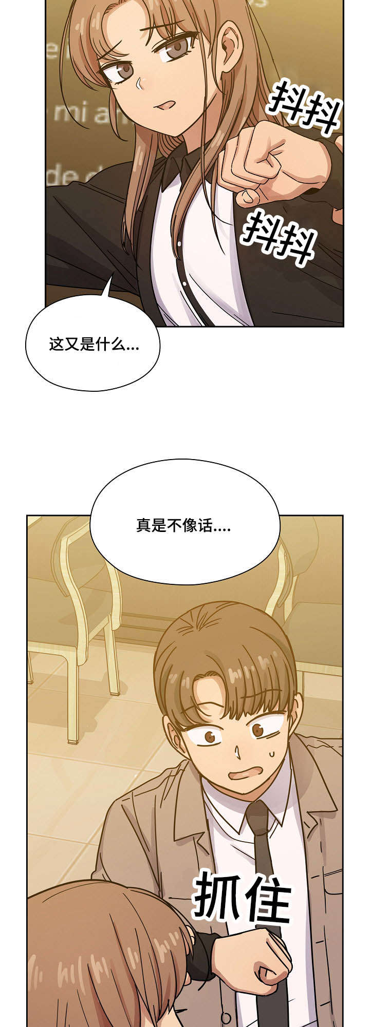 《胖子复仇计划》第49话 第12页