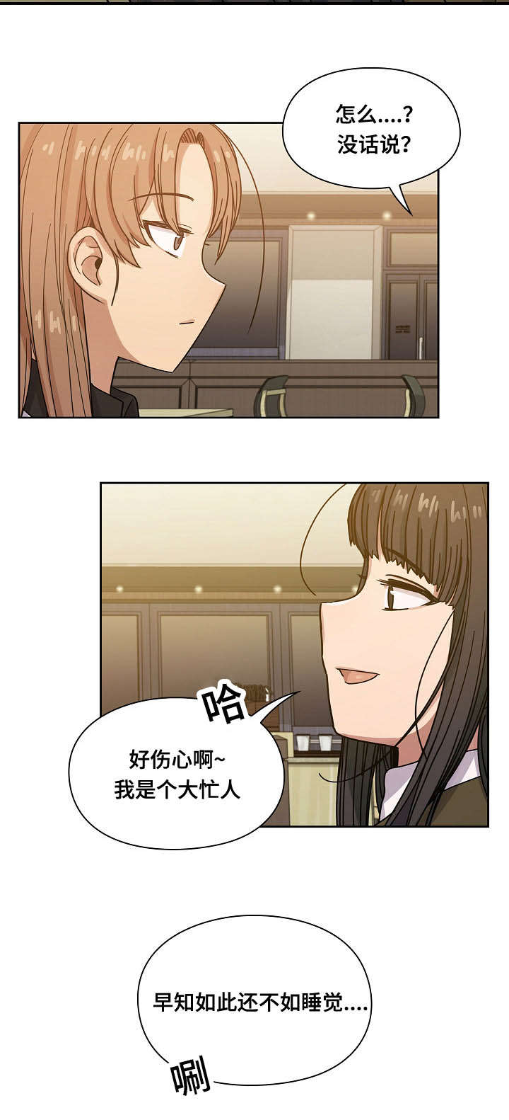 《胖子复仇计划》第49话 第3页