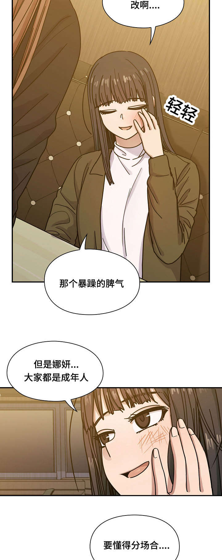 《胖子复仇计划》第49话 第6页
