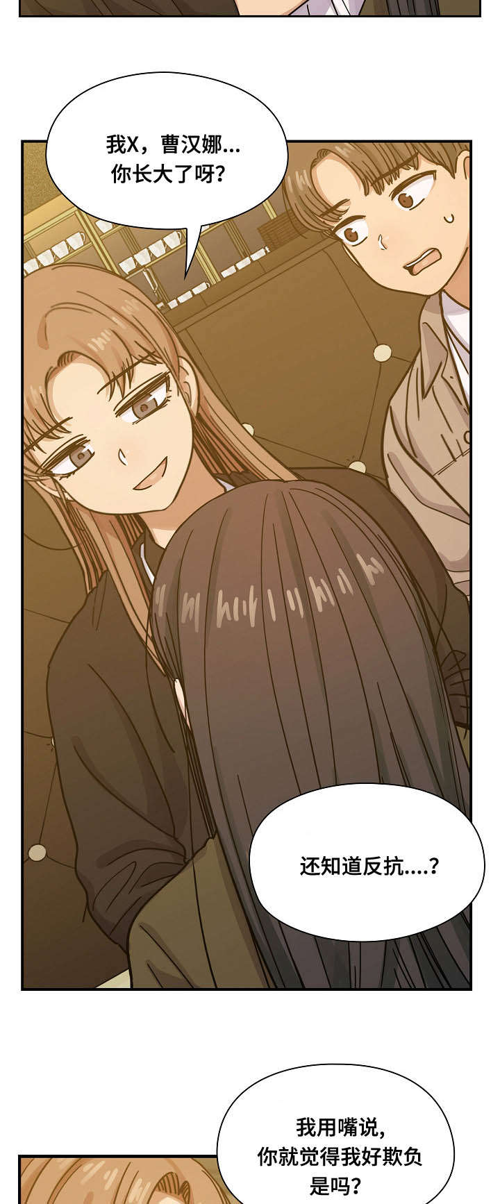 《胖子复仇计划》第49话 第8页