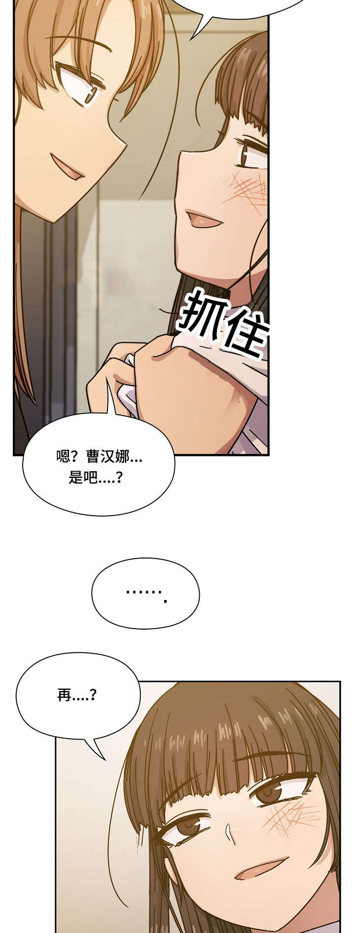 《胖子复仇计划》第49话 第9页