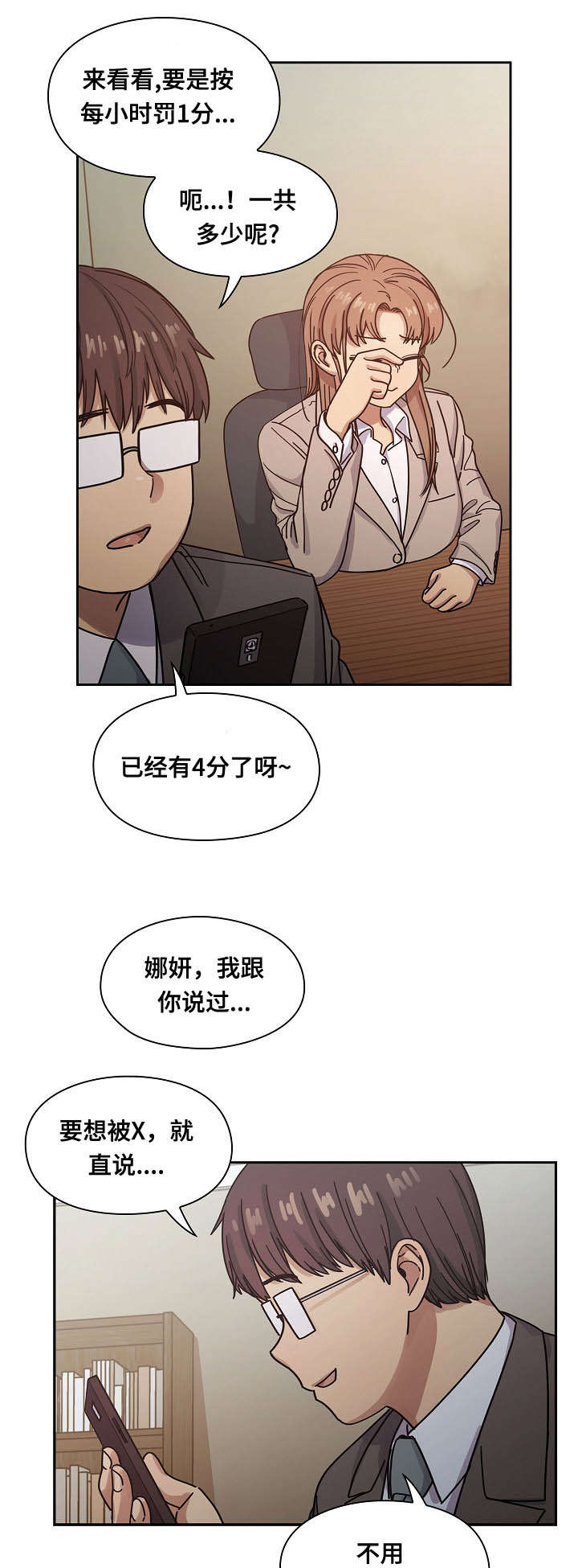 《胖子复仇计划》第51话 第15页