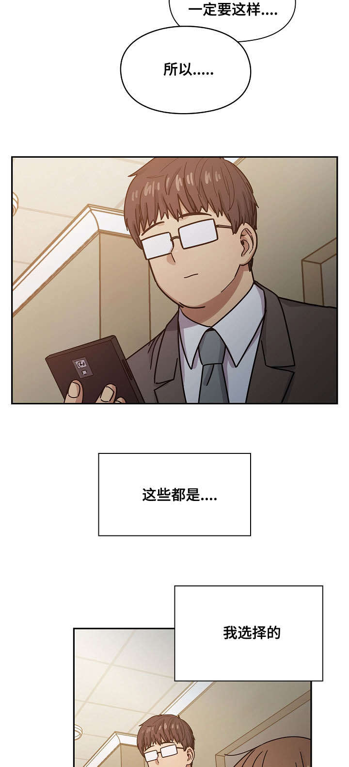 《胖子复仇计划》第51话 第16页