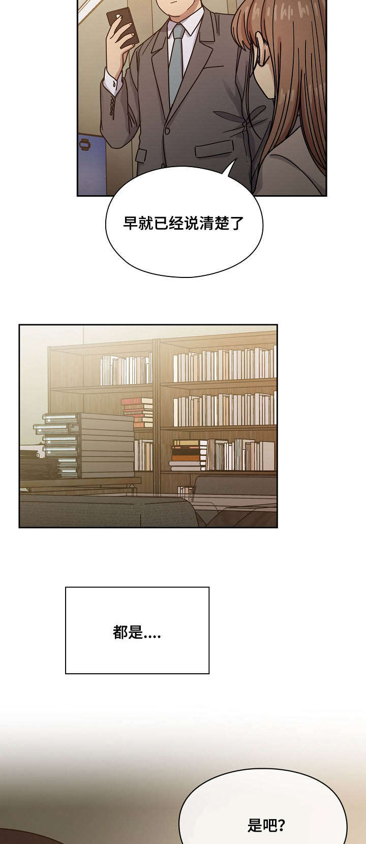 《胖子复仇计划》第51话 第17页