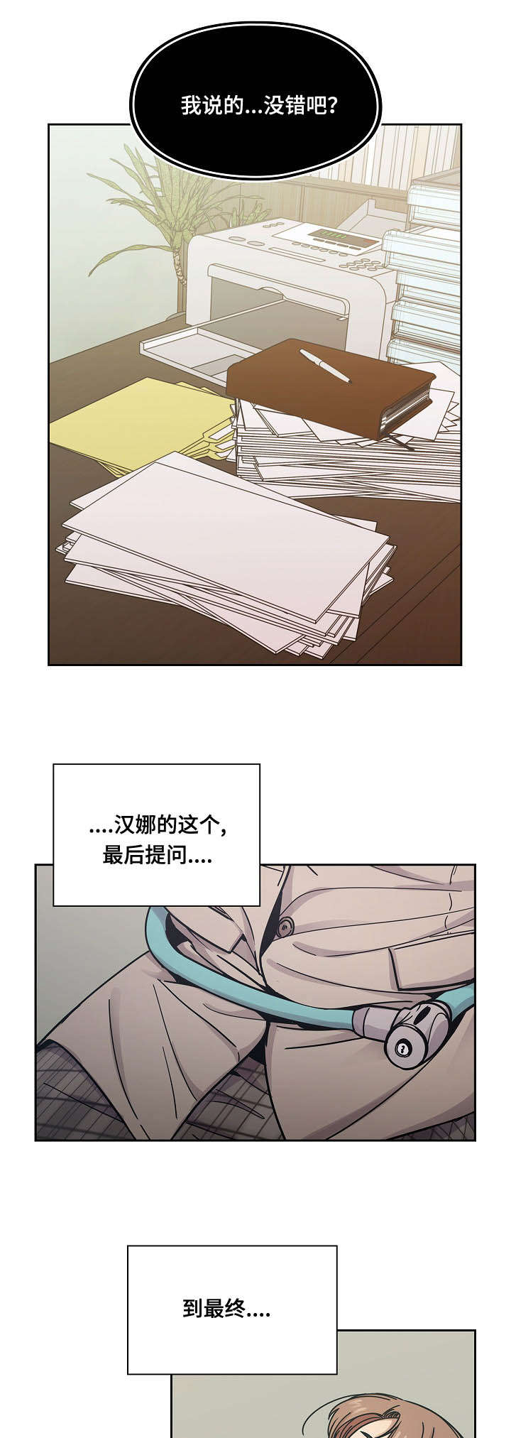 《胖子复仇计划》第51话 第1页