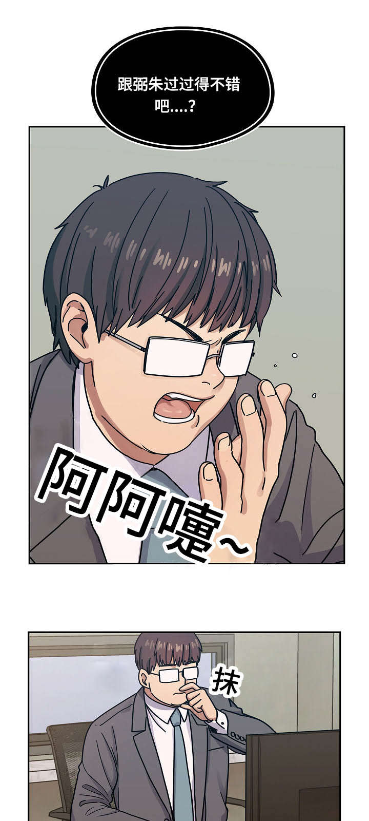 《胖子复仇计划》第50话 第10页