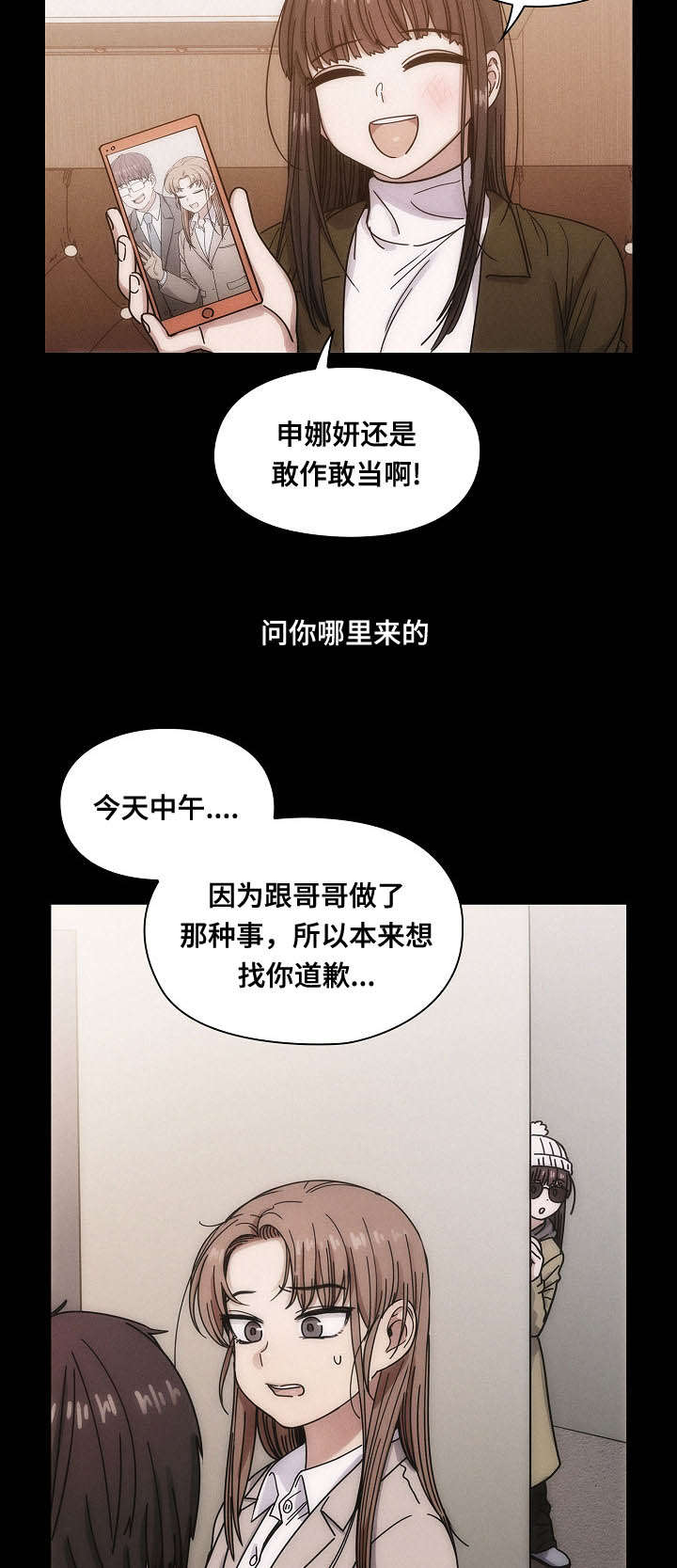 《胖子复仇计划》第50话 第13页