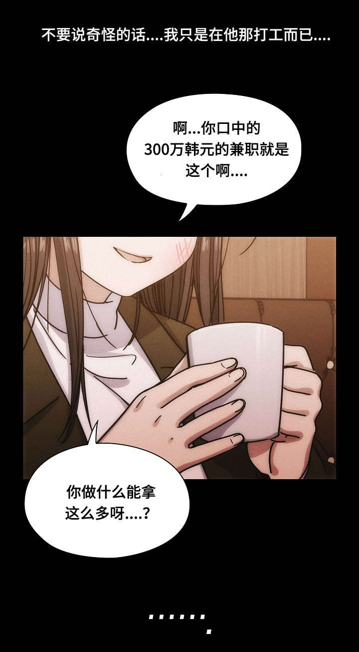 《胖子复仇计划》第50话 第15页