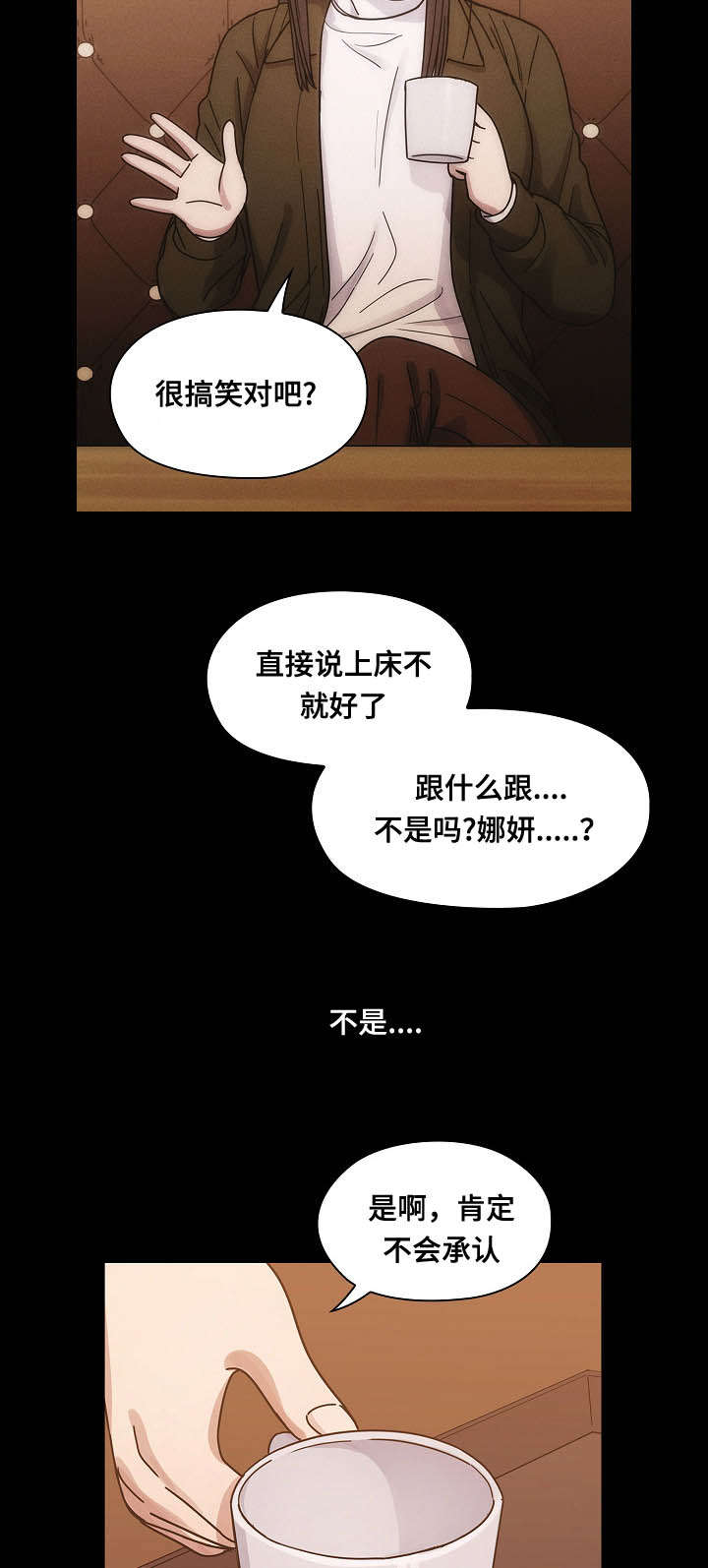 《胖子复仇计划》第50话 第18页