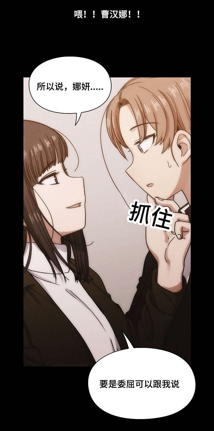 《胖子复仇计划》第50话 第20页