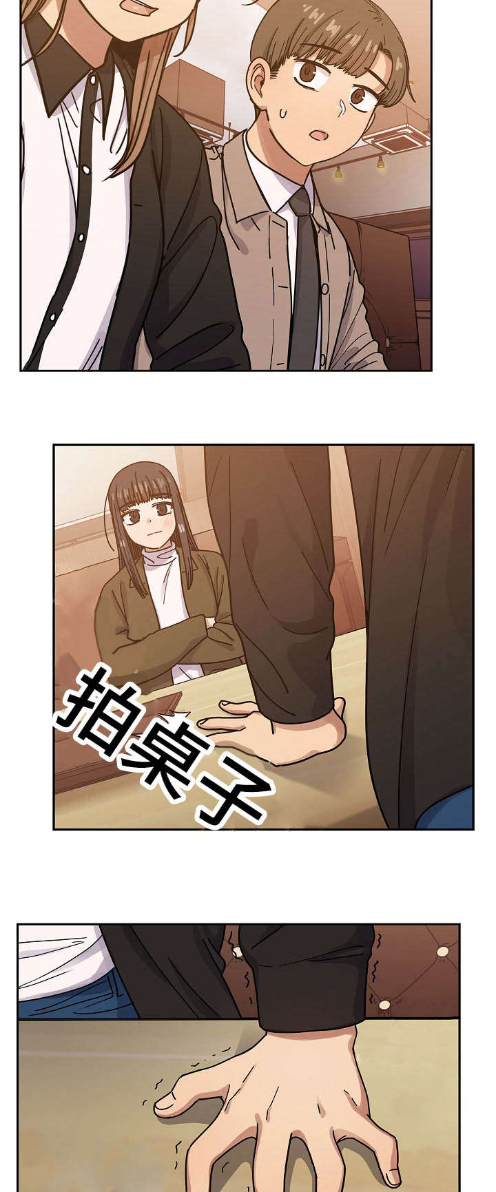 《胖子复仇计划》第50话 第2页
