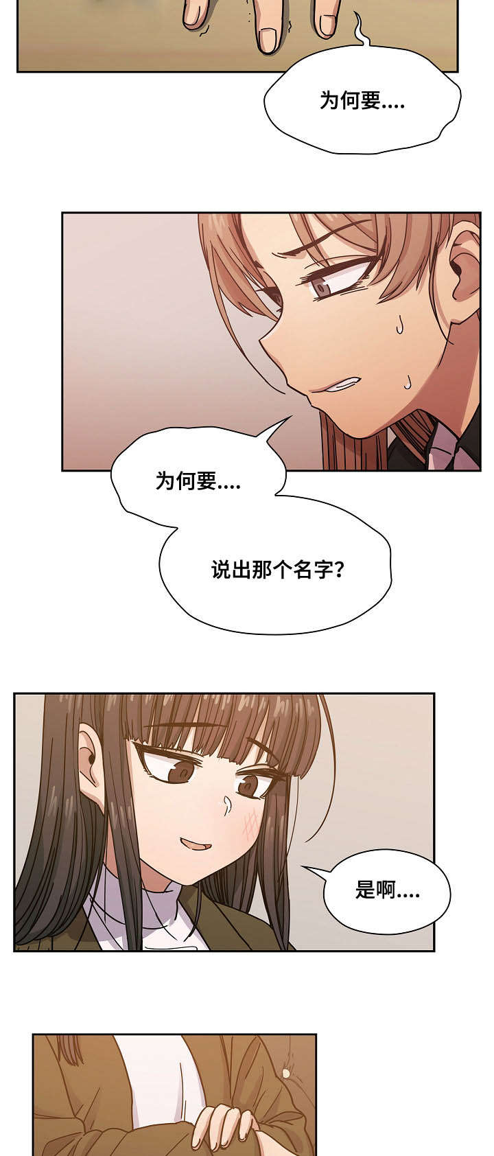《胖子复仇计划》第50话 第3页