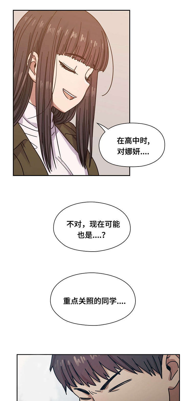 《胖子复仇计划》第50话 第6页