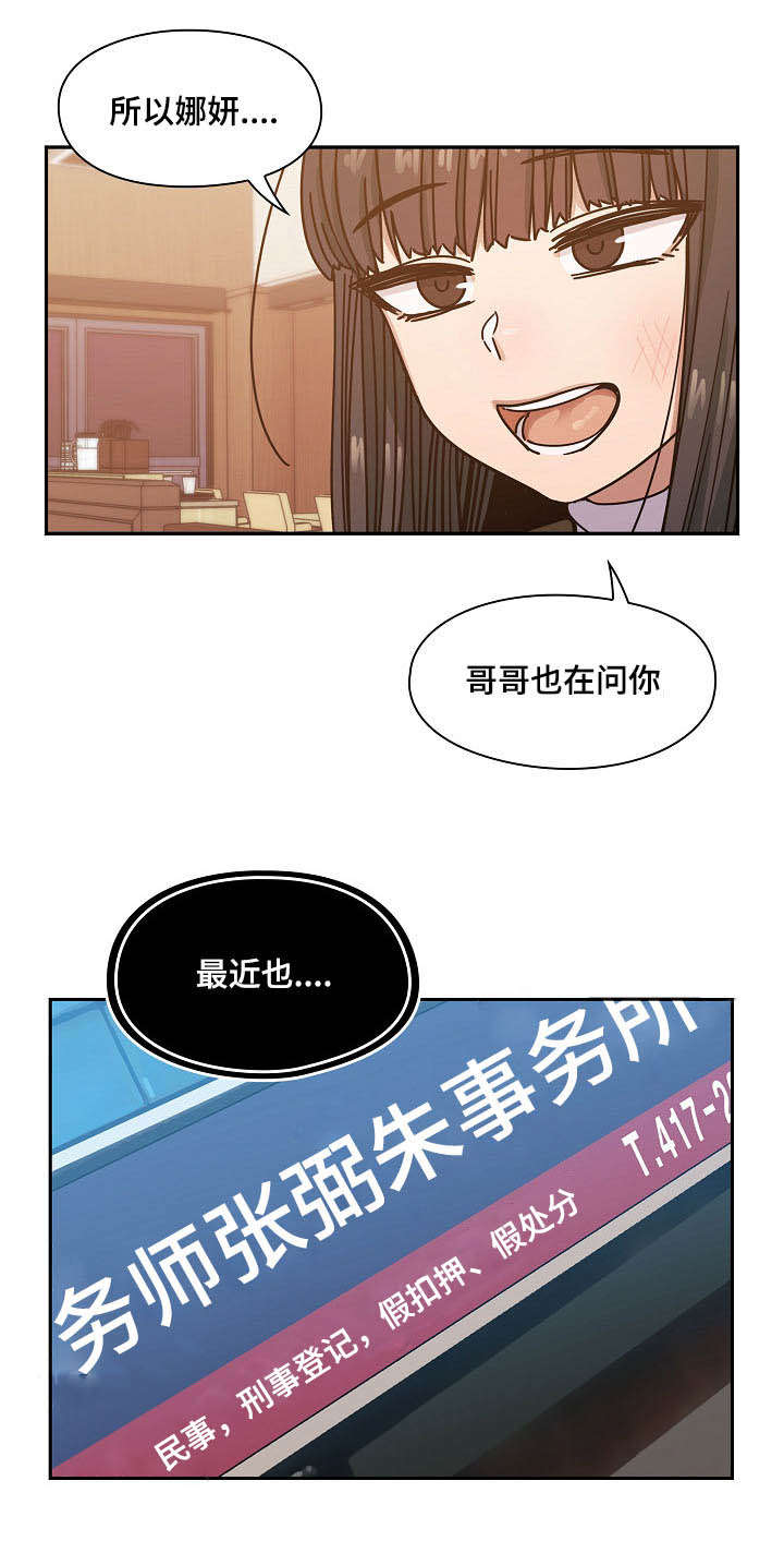 《胖子复仇计划》第50话 第9页