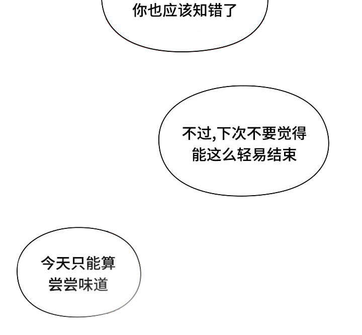 《胖子复仇计划》第53话 第19页