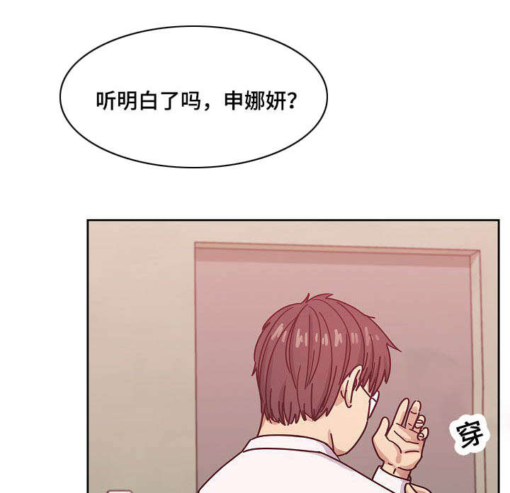 《胖子复仇计划》第53话 第20页