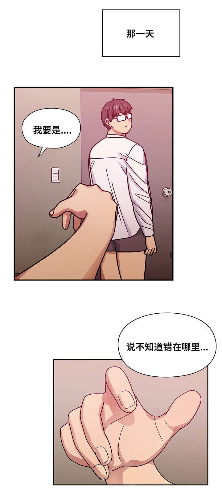 《胖子复仇计划》第53话 第23页