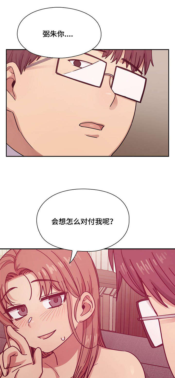 《胖子复仇计划》第53话 第24页