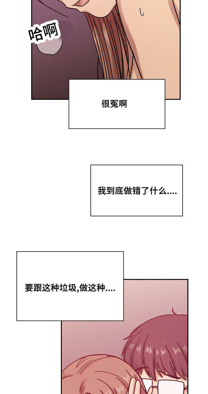 《胖子复仇计划》第53话 第2页