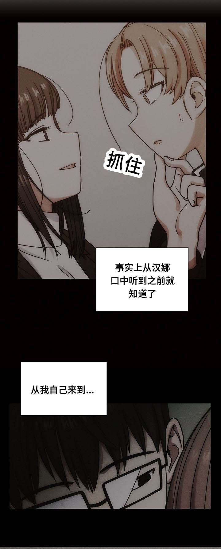 《胖子复仇计划》第53话 第5页
