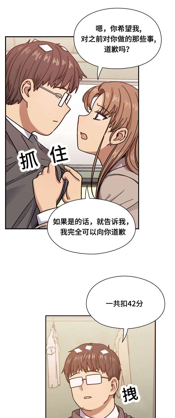 《胖子复仇计划》第52话 第12页
