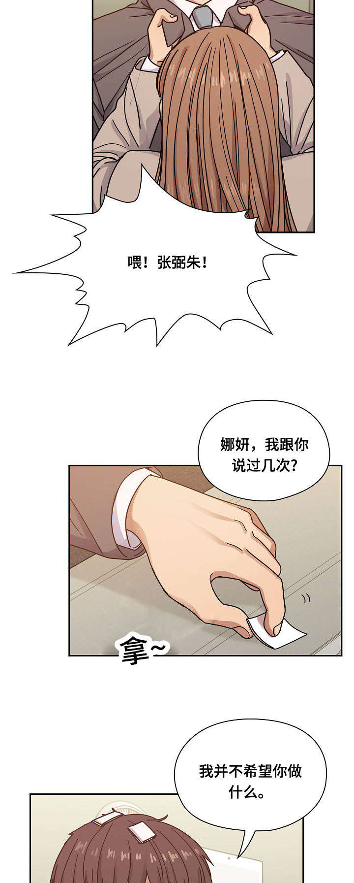 《胖子复仇计划》第52话 第13页