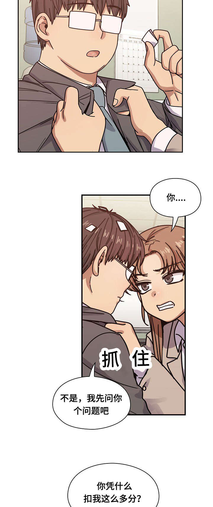 《胖子复仇计划》第52话 第14页