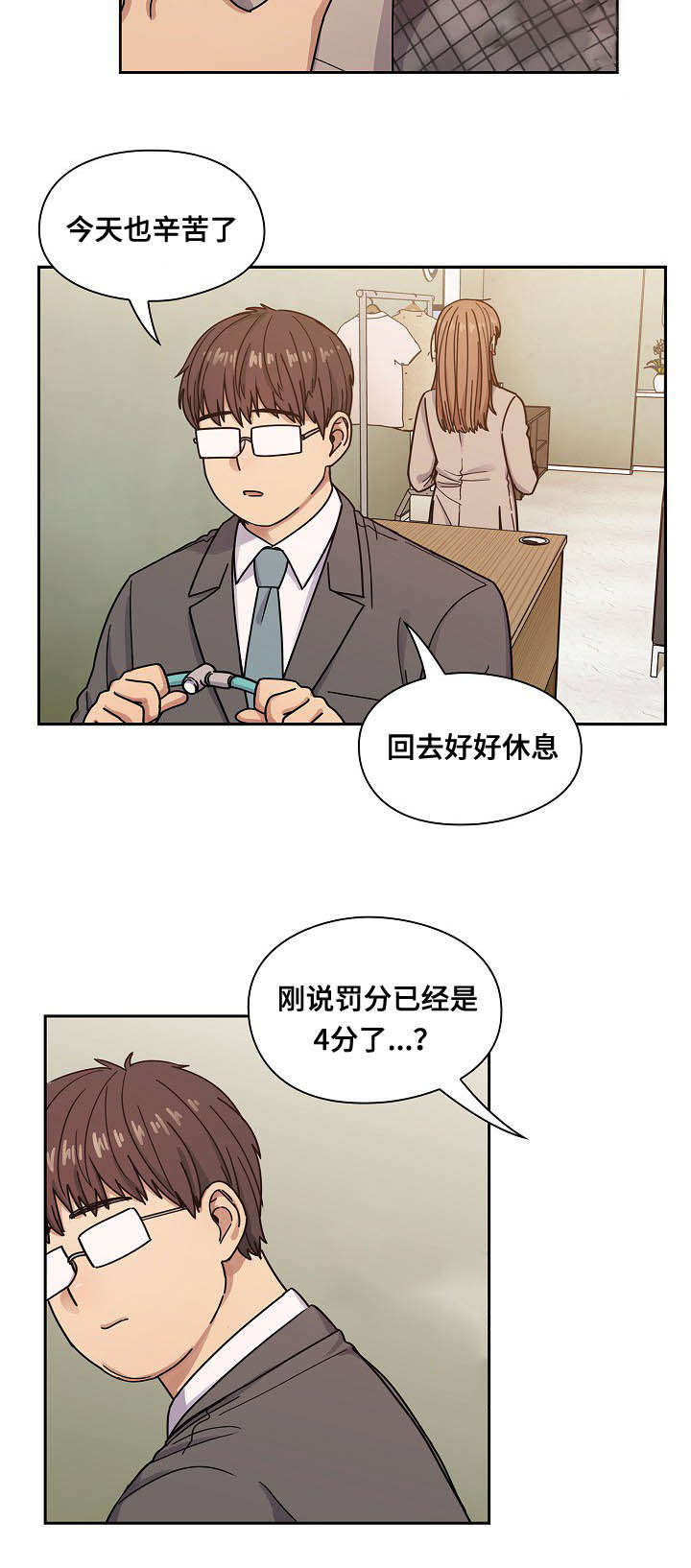 《胖子复仇计划》第52话 第3页