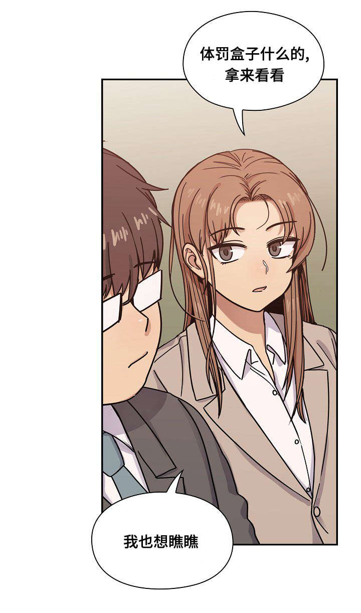 《胖子复仇计划》第52话 第4页