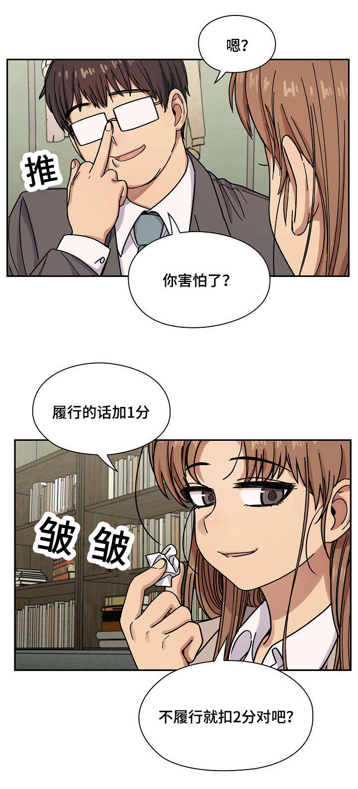 《胖子复仇计划》第52话 第7页
