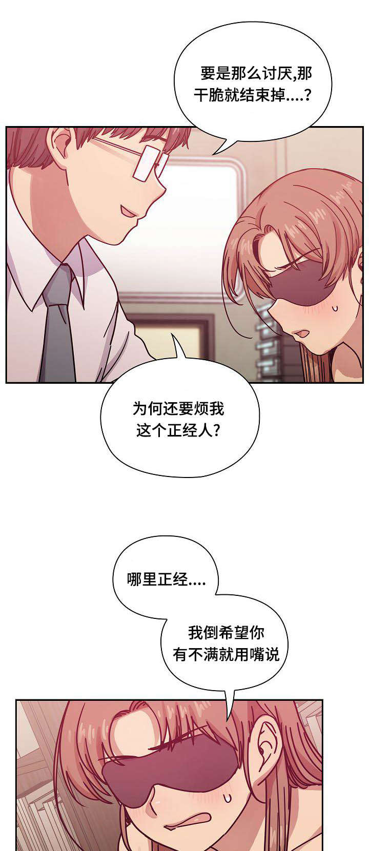 《胖子复仇计划》第54话 第10页