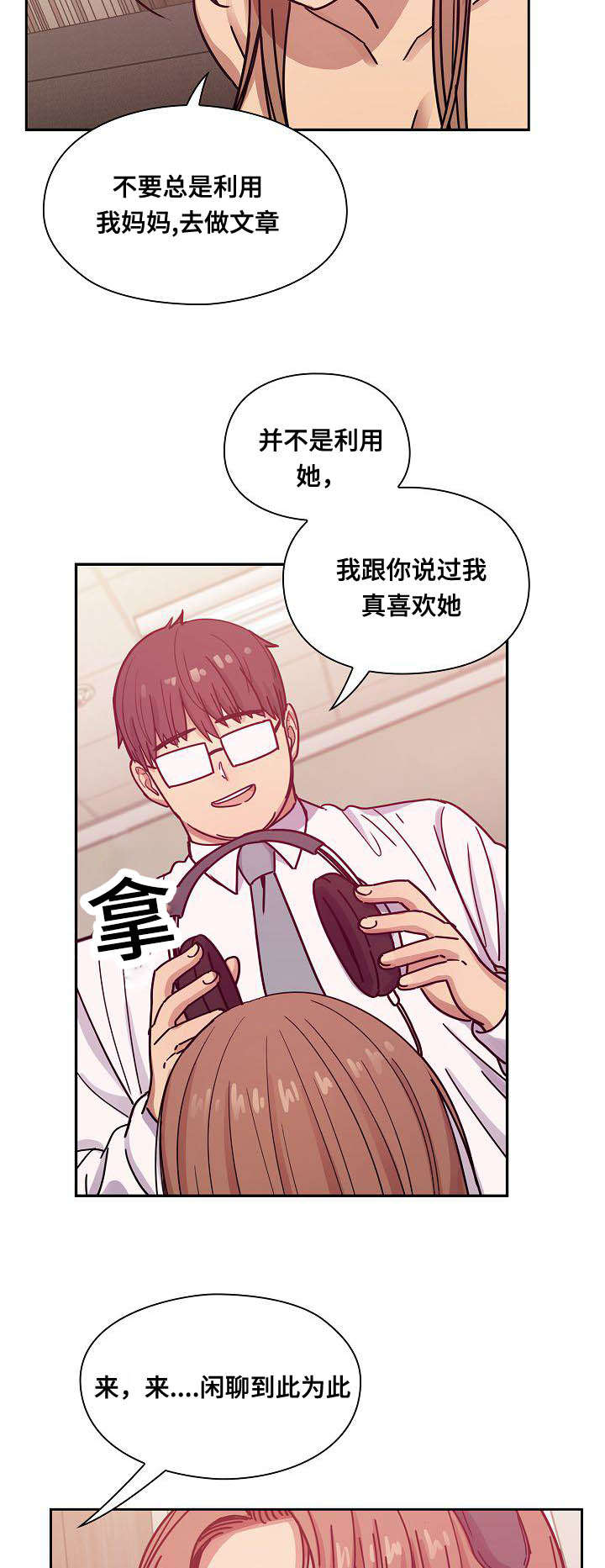 《胖子复仇计划》第54话 第11页