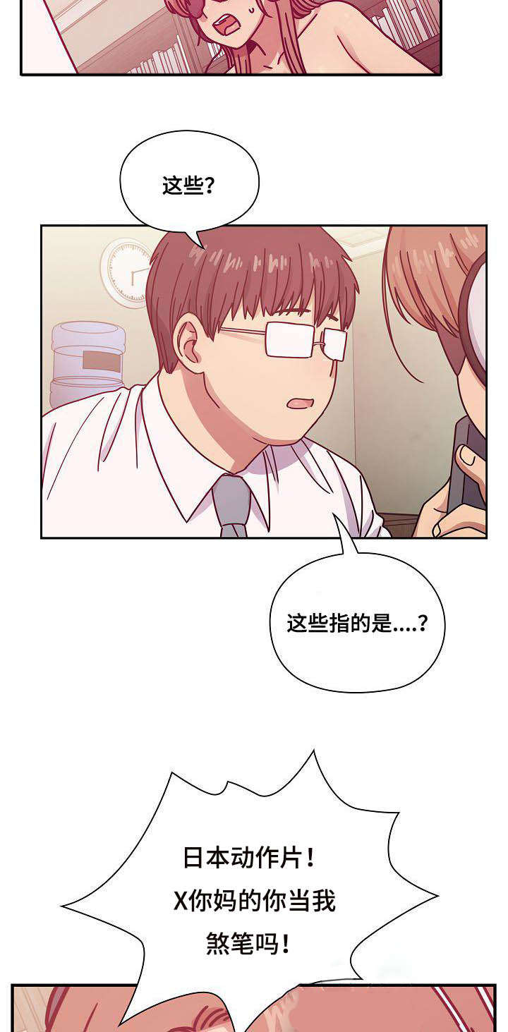《胖子复仇计划》第54话 第16页