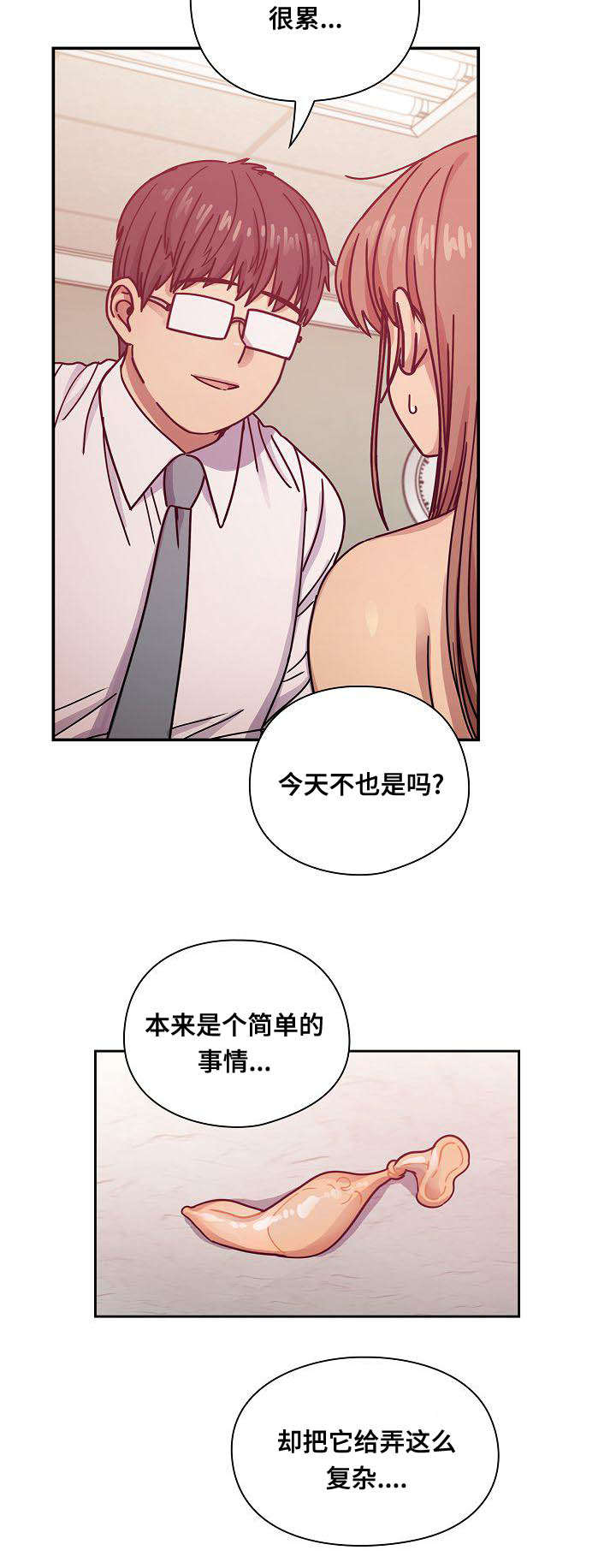 《胖子复仇计划》第54话 第6页
