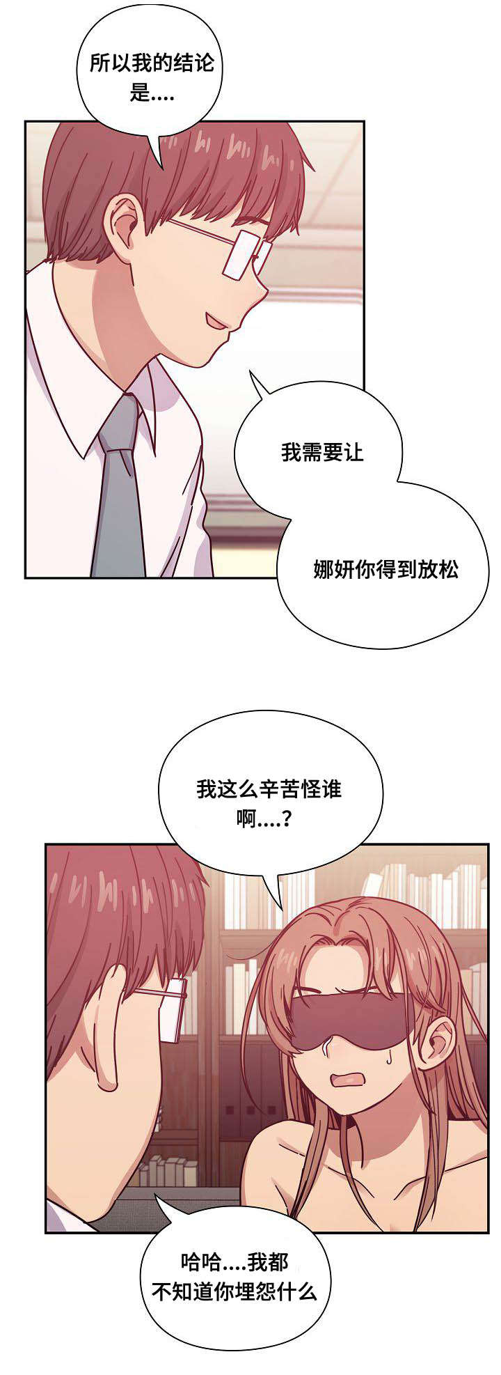 《胖子复仇计划》第54话 第7页