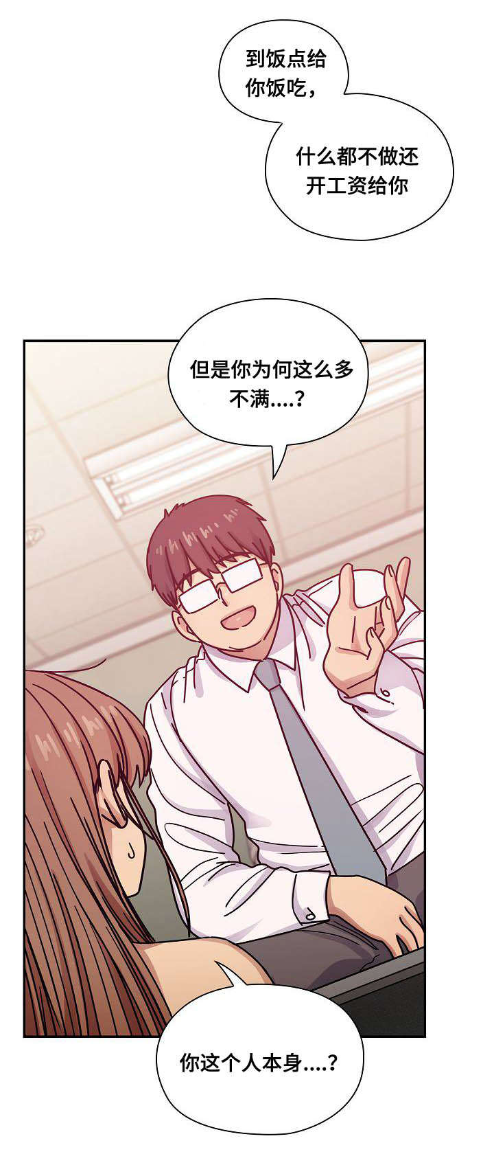 《胖子复仇计划》第54话 第8页