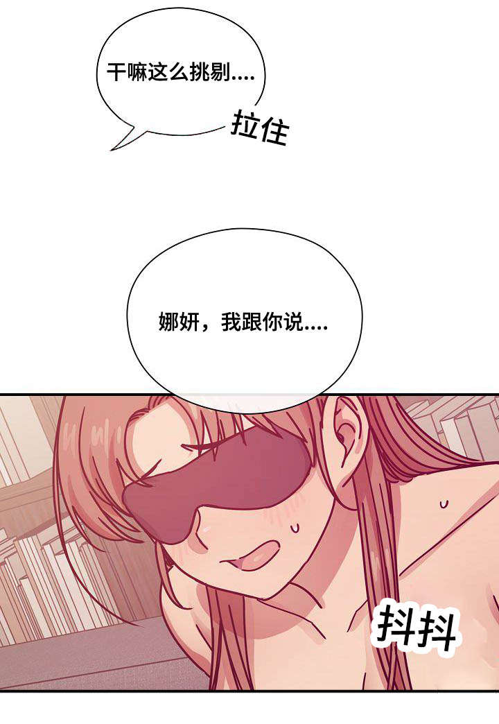 《胖子复仇计划》第54话 第9页