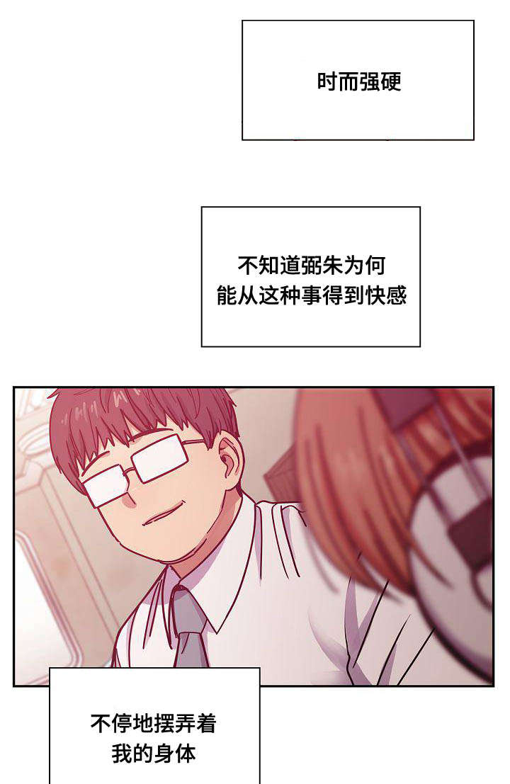 《胖子复仇计划》第55话 第12页