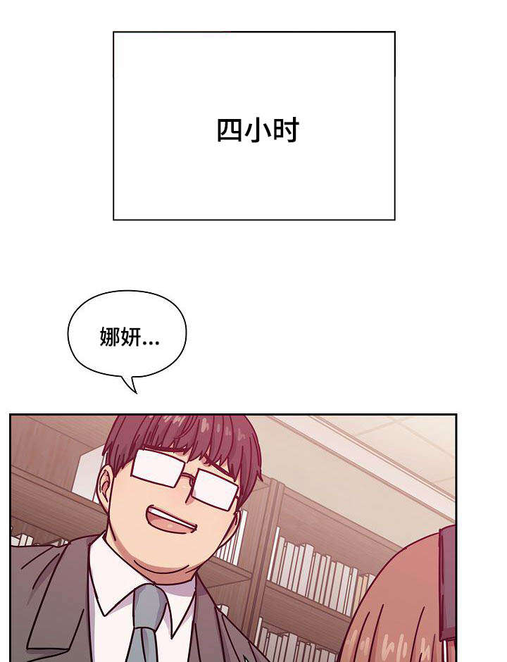 《胖子复仇计划》第55话 第14页