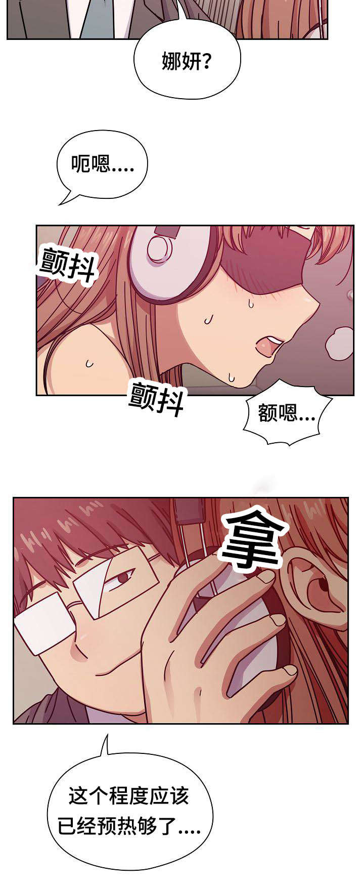 《胖子复仇计划》第55话 第15页