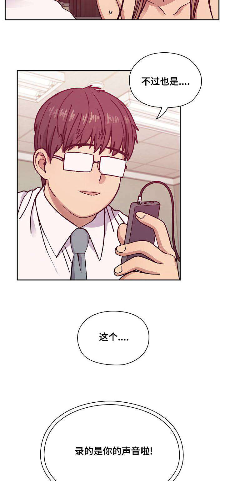 《胖子复仇计划》第55话 第2页