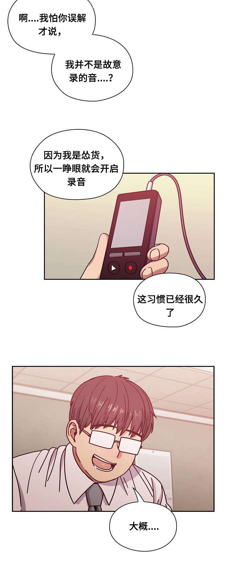 《胖子复仇计划》第55话 第6页