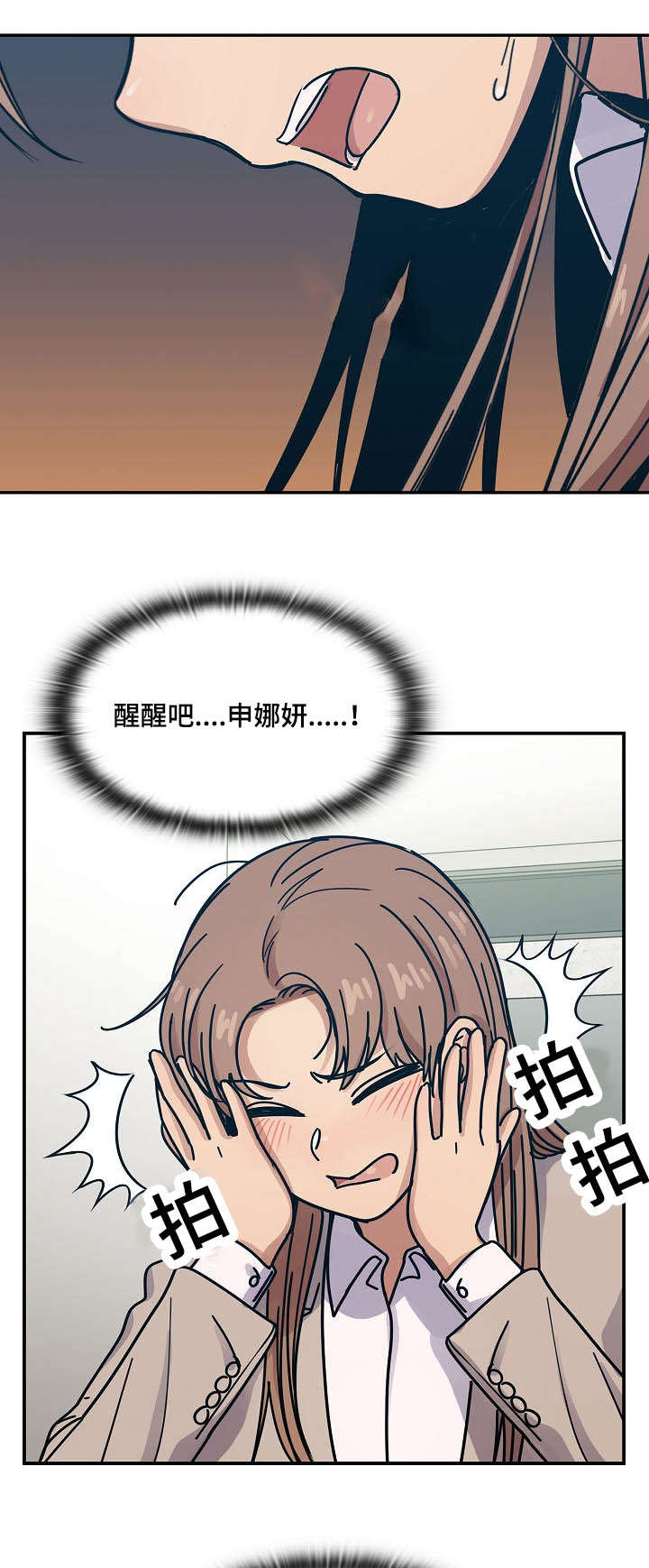 《胖子复仇计划》第57话 第10页