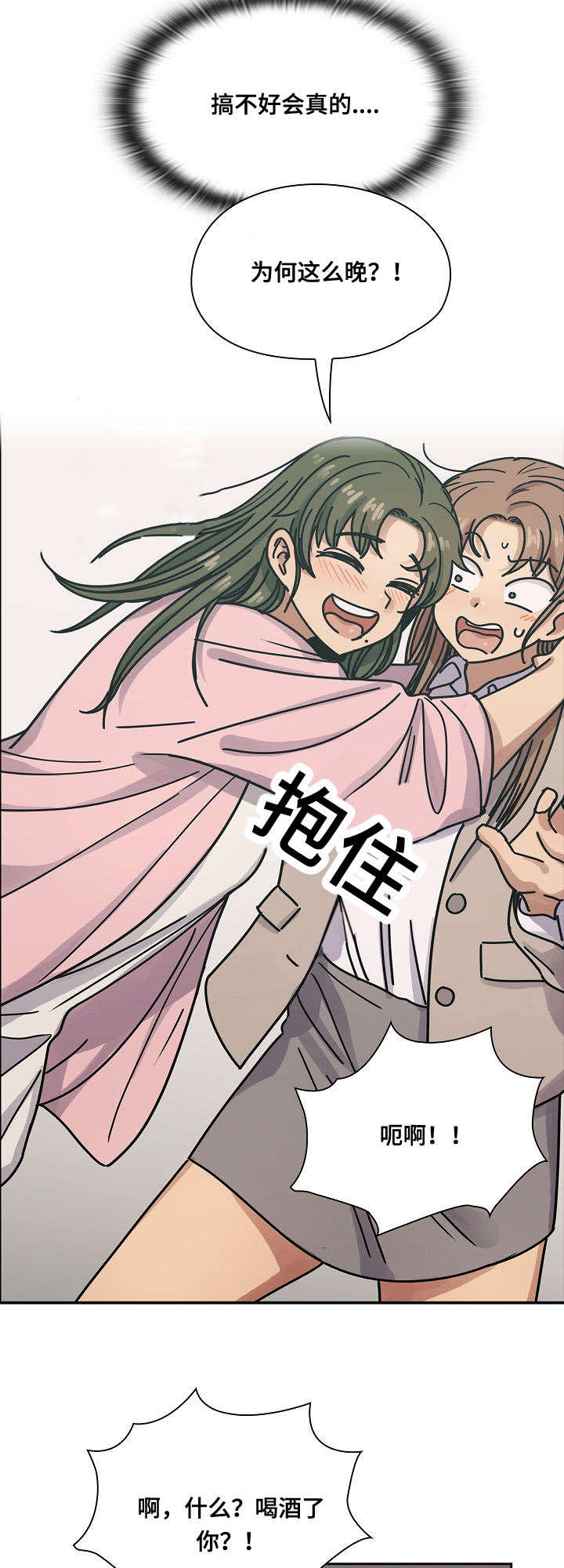 《胖子复仇计划》第57话 第11页
