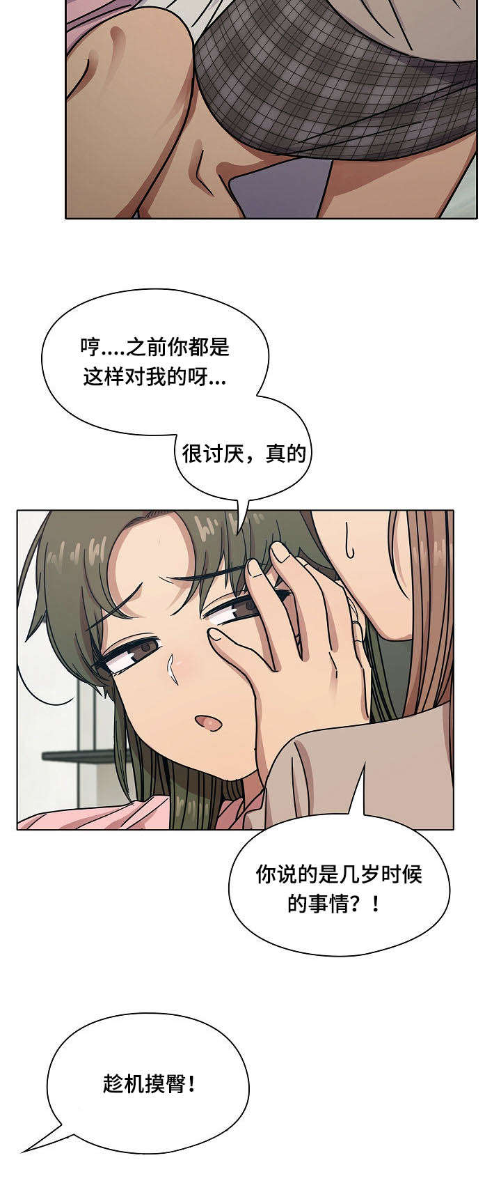 《胖子复仇计划》第57话 第14页