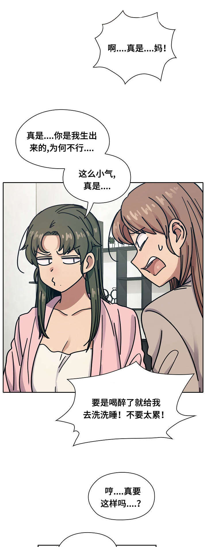 《胖子复仇计划》第57话 第15页